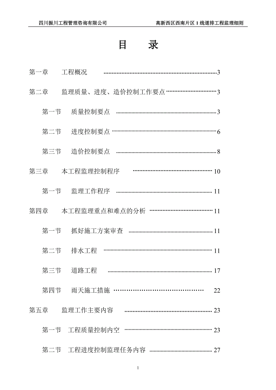 高新西区西南片区1线道路、排水工程监理_第2页
