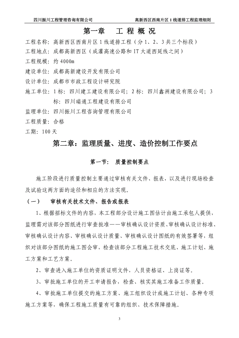 高新西区西南片区1线道路、排水工程监理_第4页