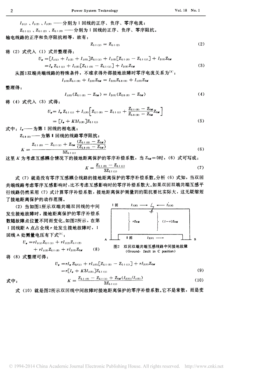 A电力系统接地距离保护零序补偿系数分析王广学_第2页