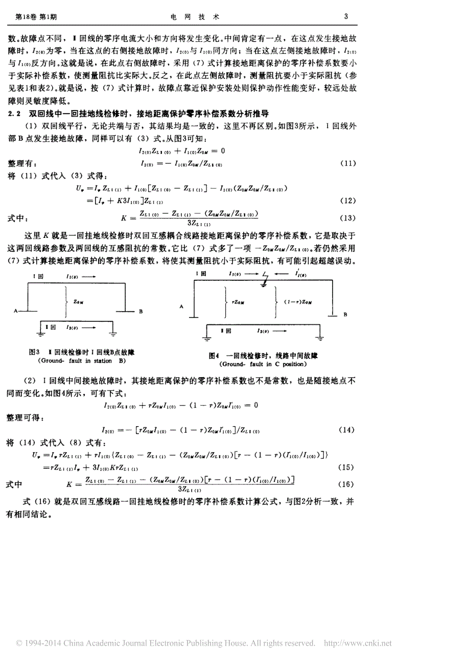 A电力系统接地距离保护零序补偿系数分析王广学_第3页