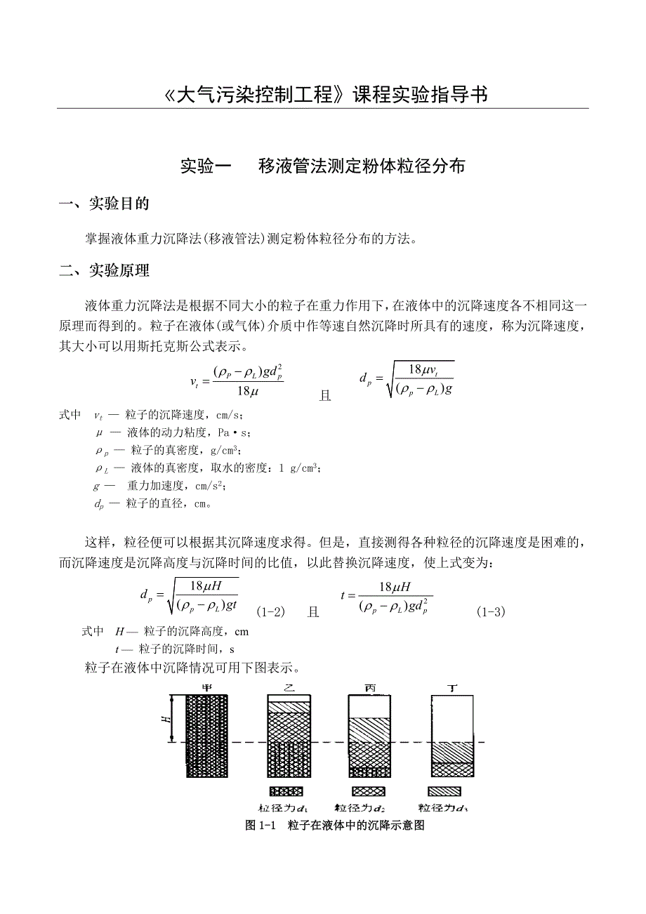 大气污染实验指导书_第2页