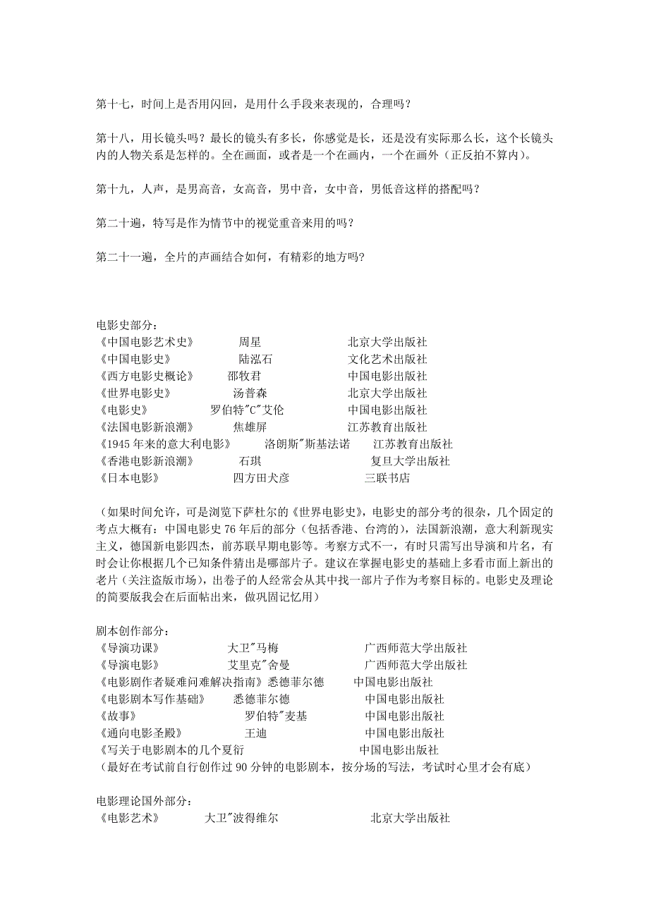 怎样写影评,非常的专业,编导和其他相关专业的同学好好看看吧_第2页