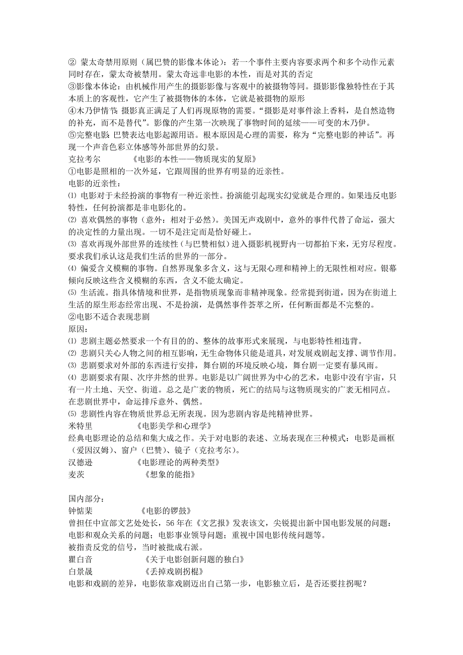 怎样写影评,非常的专业,编导和其他相关专业的同学好好看看吧_第4页