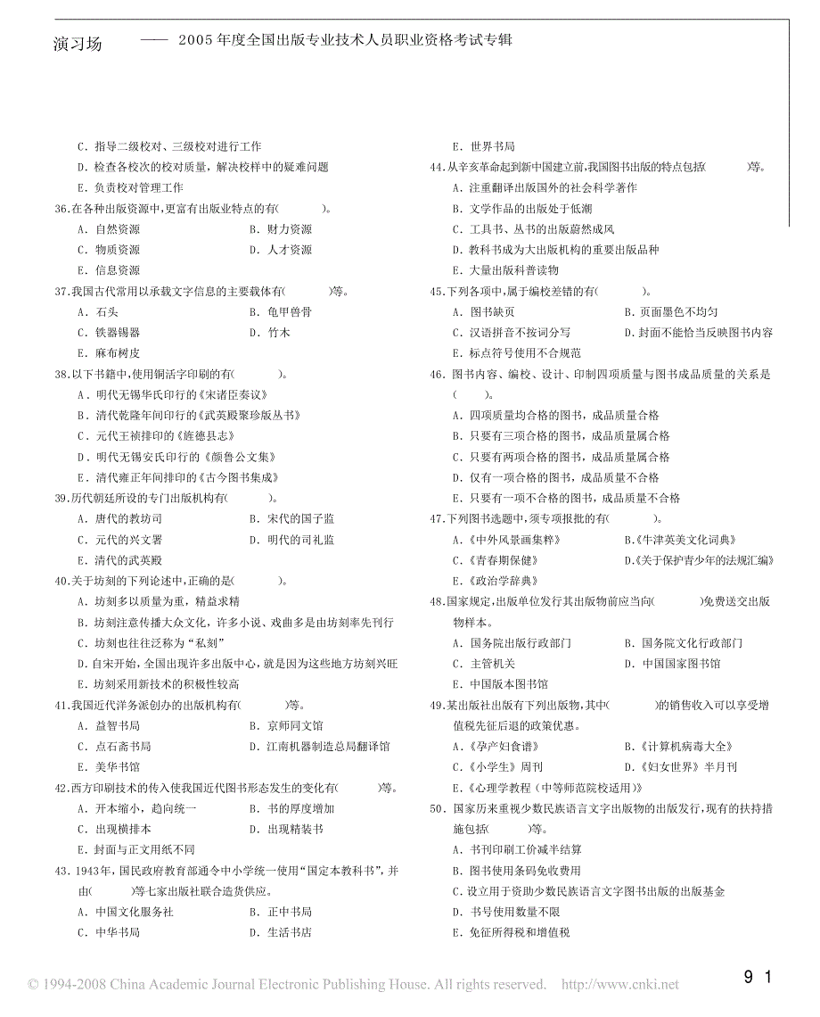 2005 出版专业基础知识(中级)_第3页