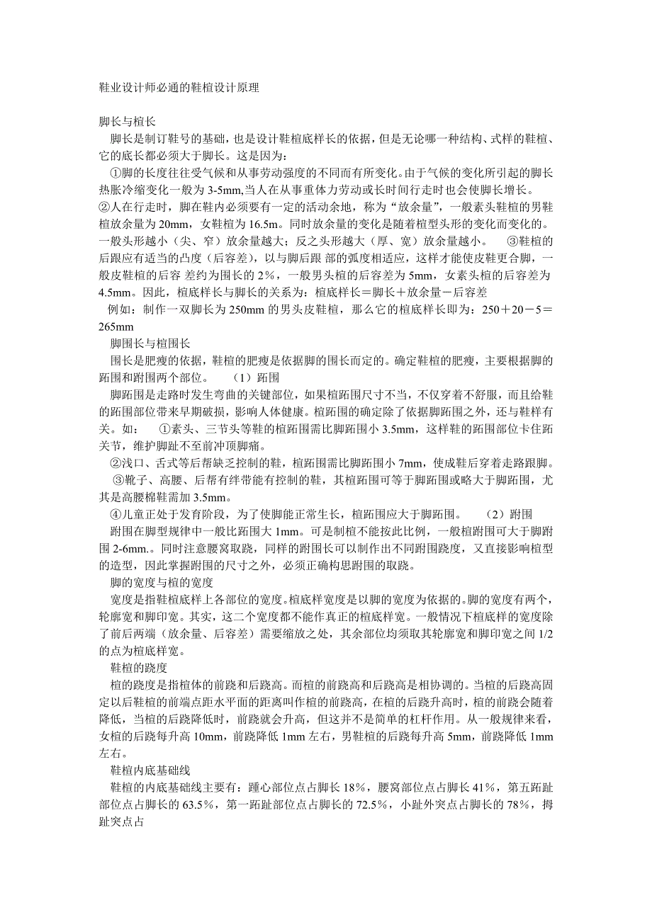 鞋业设计师必通的鞋楦设计原理_第1页