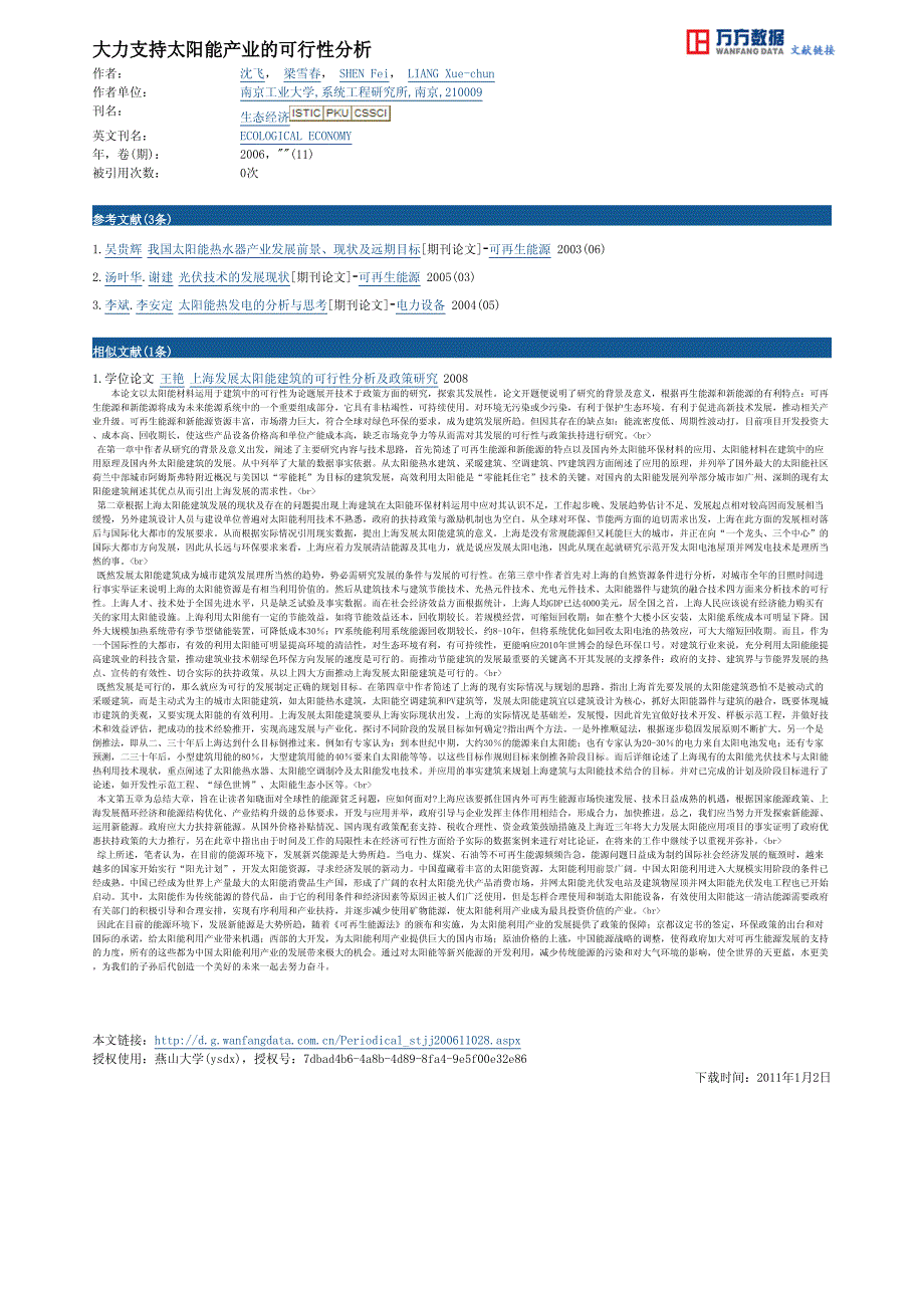 大力支持太阳能产业可行性分析14702_第4页