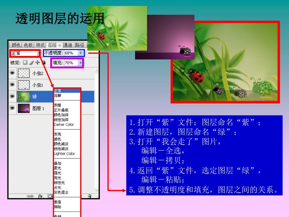 透明图层的处理_第2页