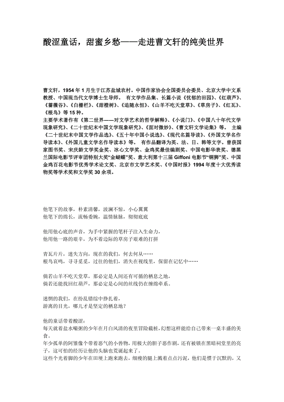 酸涩童话,甜蜜乡愁——走进曹文轩的纯美世界2_第1页