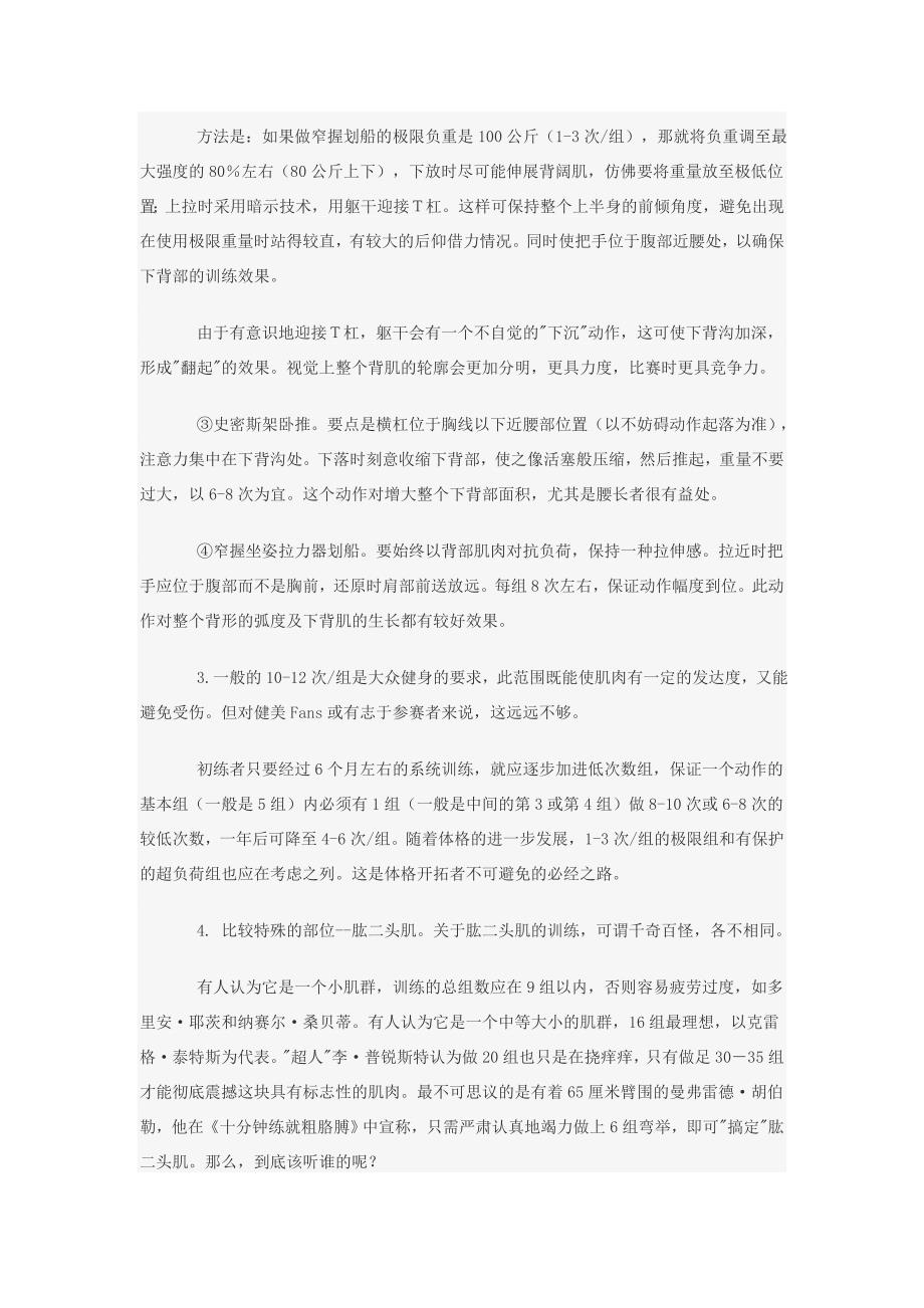 八条健美训练理念的详细辨析_第2页