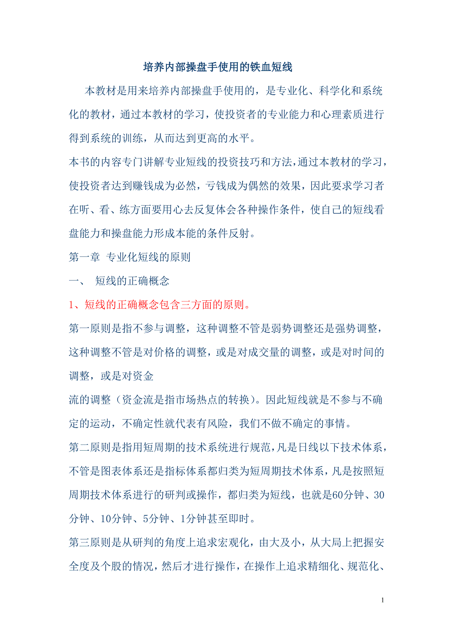 培养内部操盘手使用的铁血短线_第1页