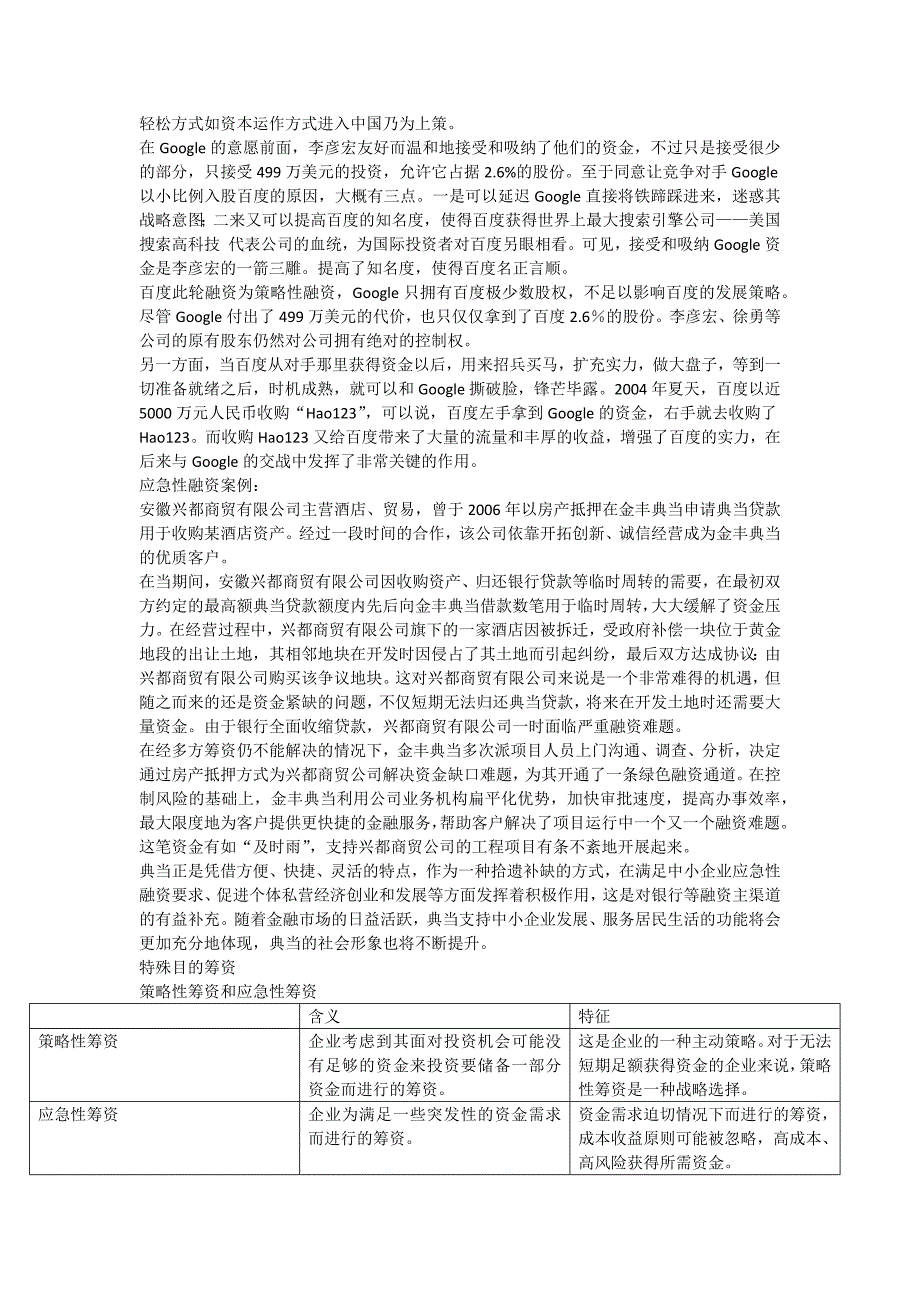 策略性融资应急性融资_第2页