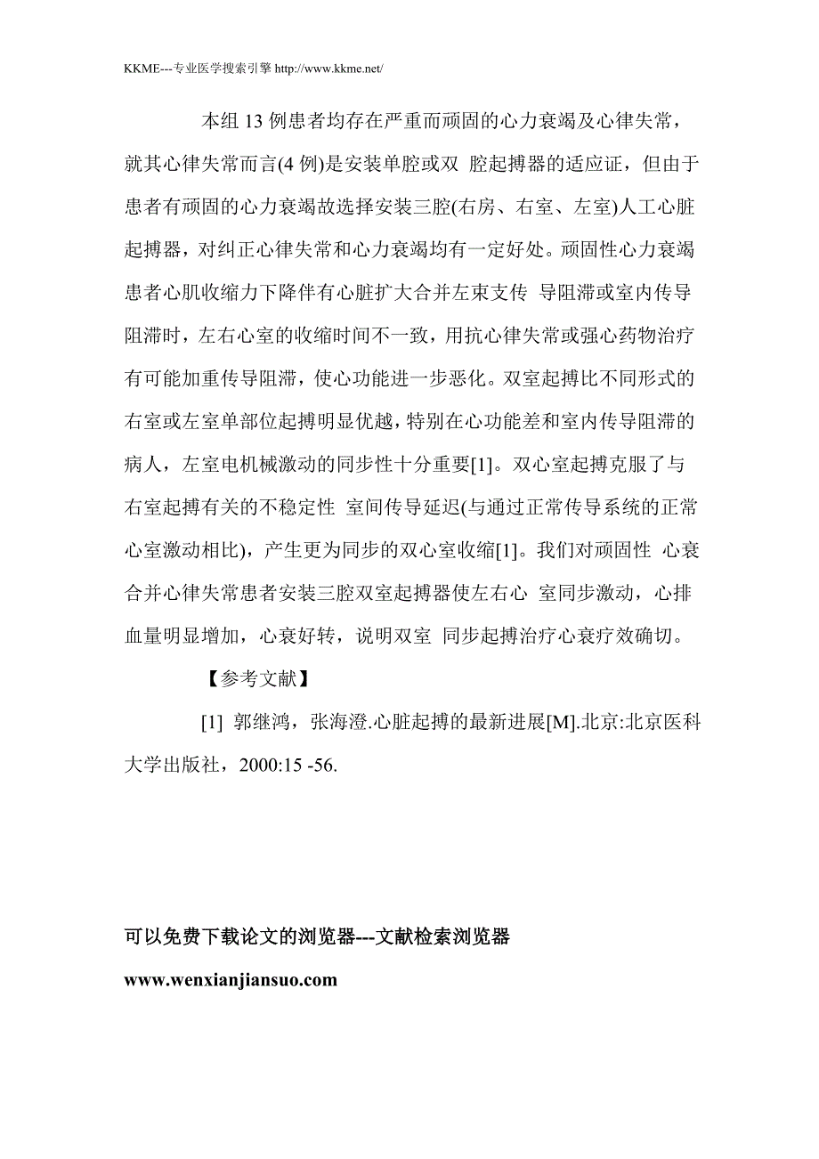 双室同步起搏治疗顽固性心力衰竭_第3页