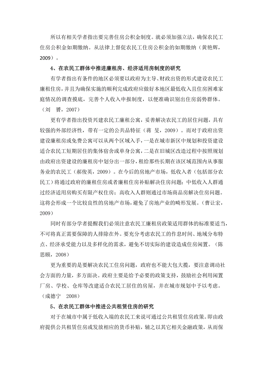 城市农民工住房现状及对策研究—以嘉兴为例[开题报告]_第4页