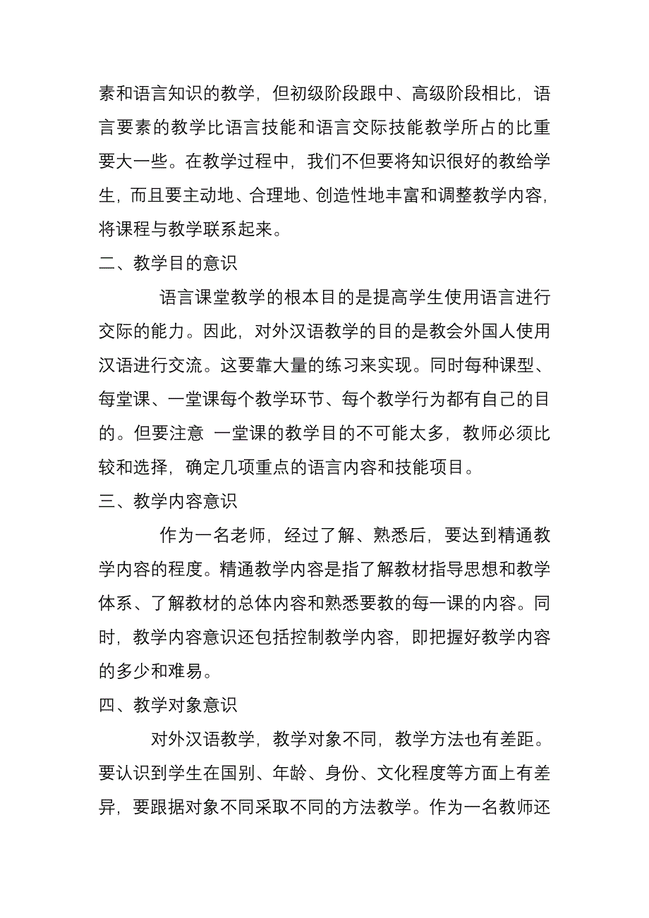 谈谈教师的教学意识_第2页