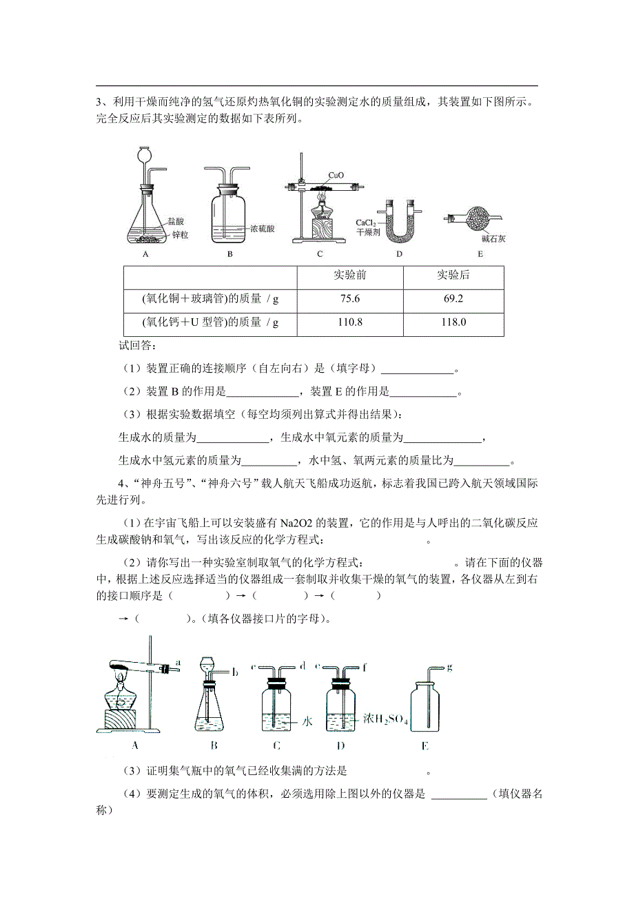 实验装置的连接_第2页