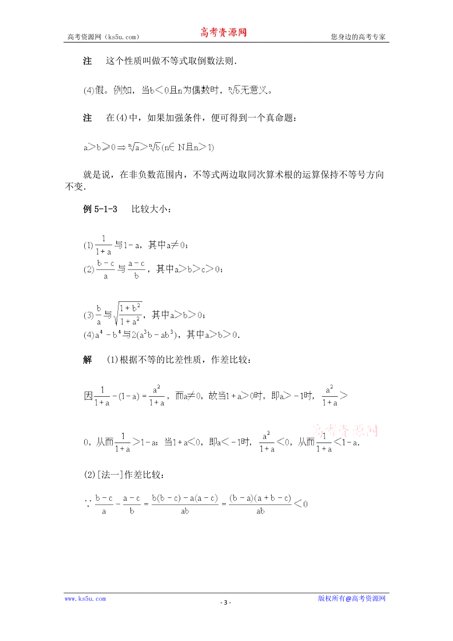 高二数学典型例题分析：不等式和它的性质_第3页