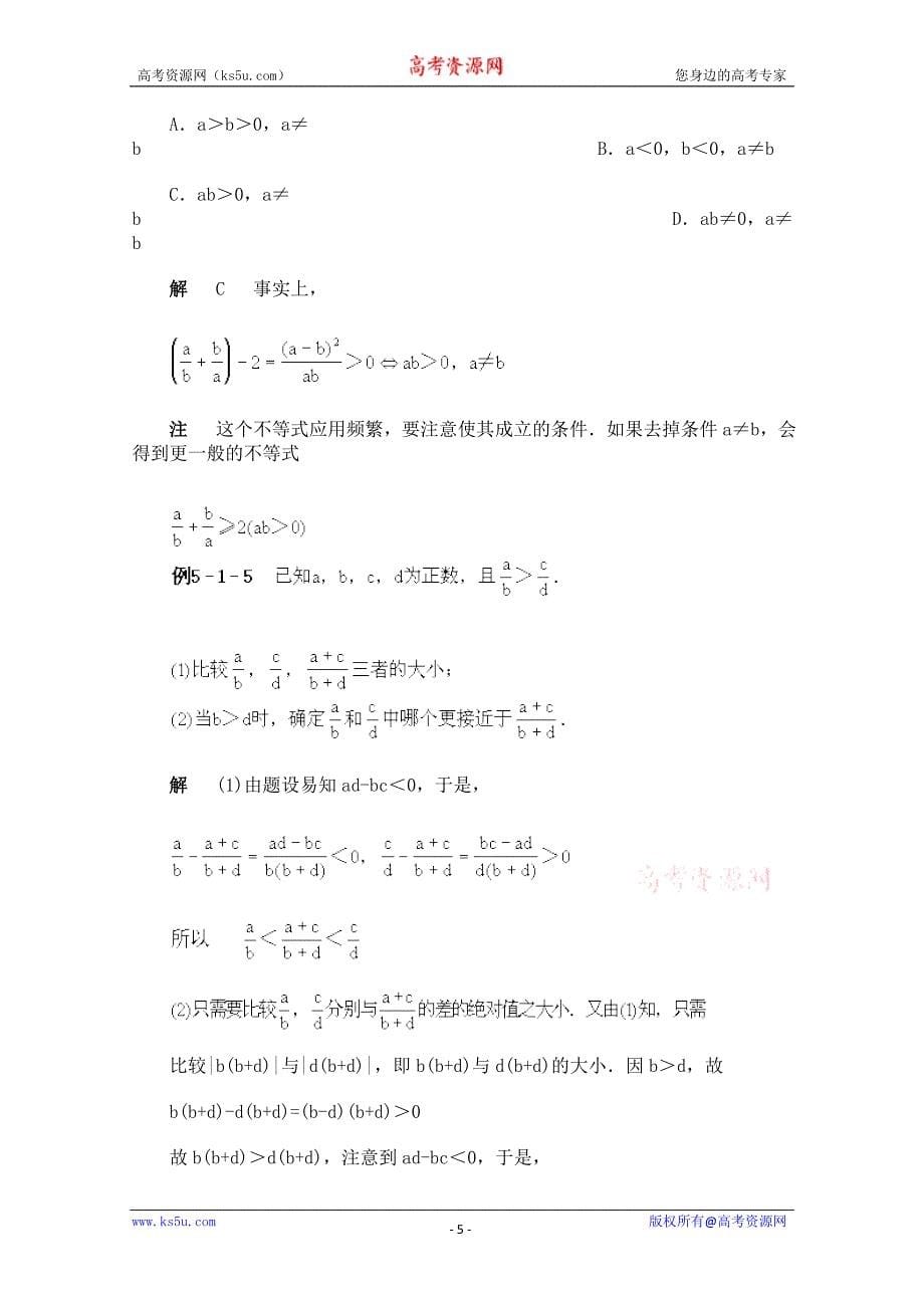 高二数学典型例题分析：不等式和它的性质_第5页