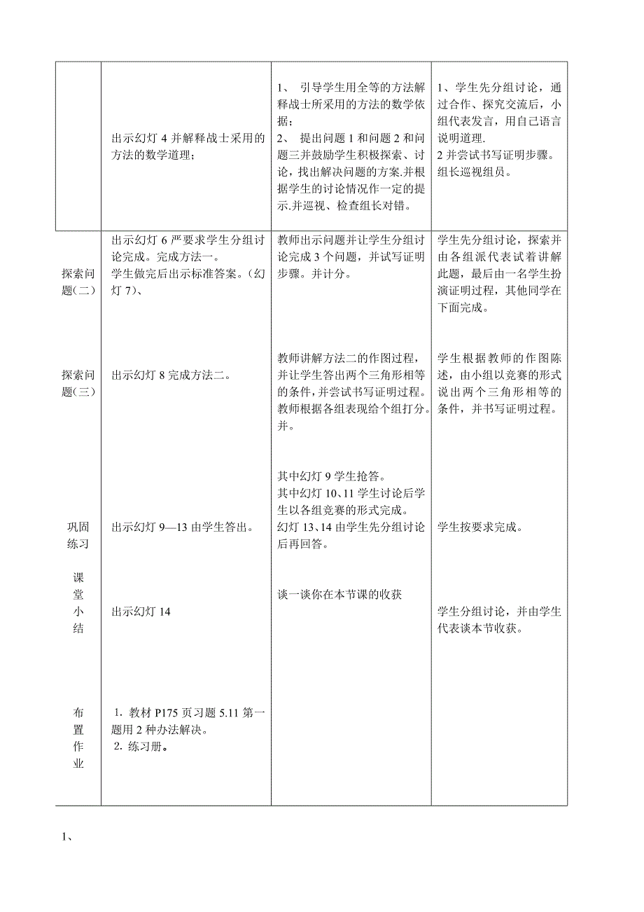 5.7 利用三角形全等测距离_第2页