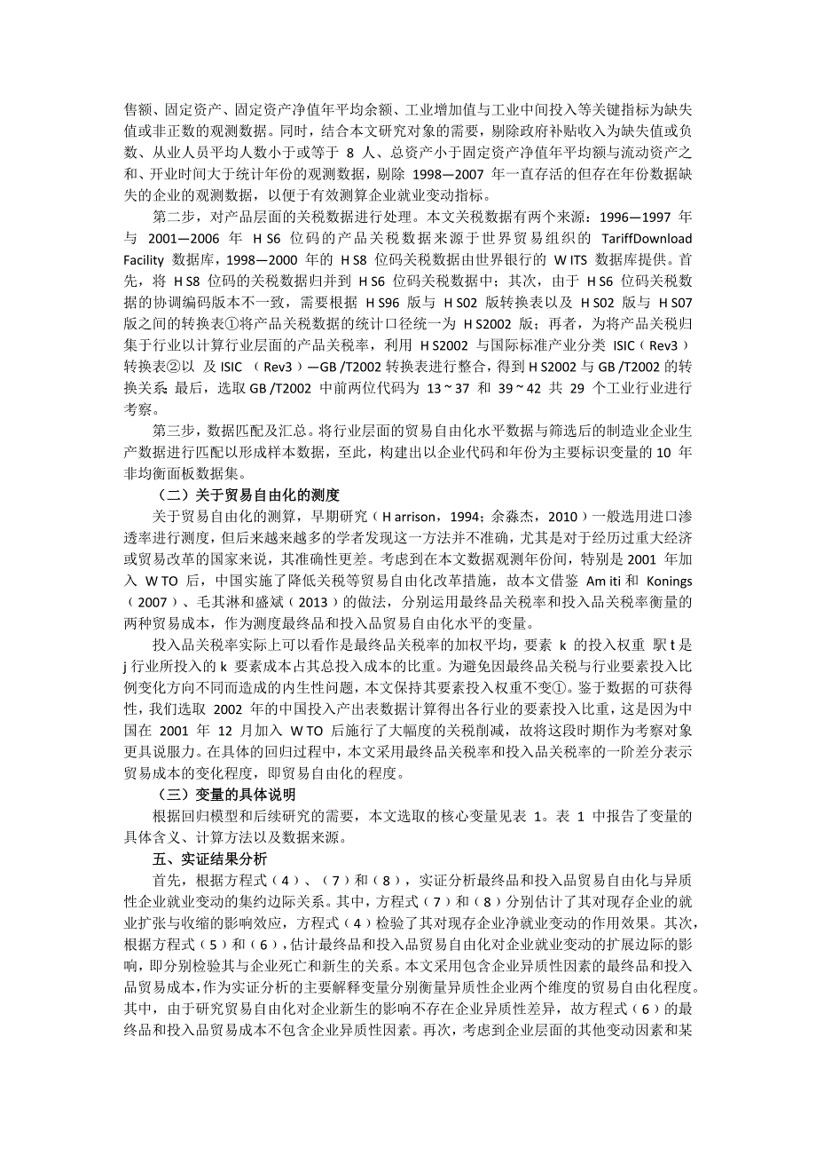 企业异质性、贸易自由化与就业变动_第4页