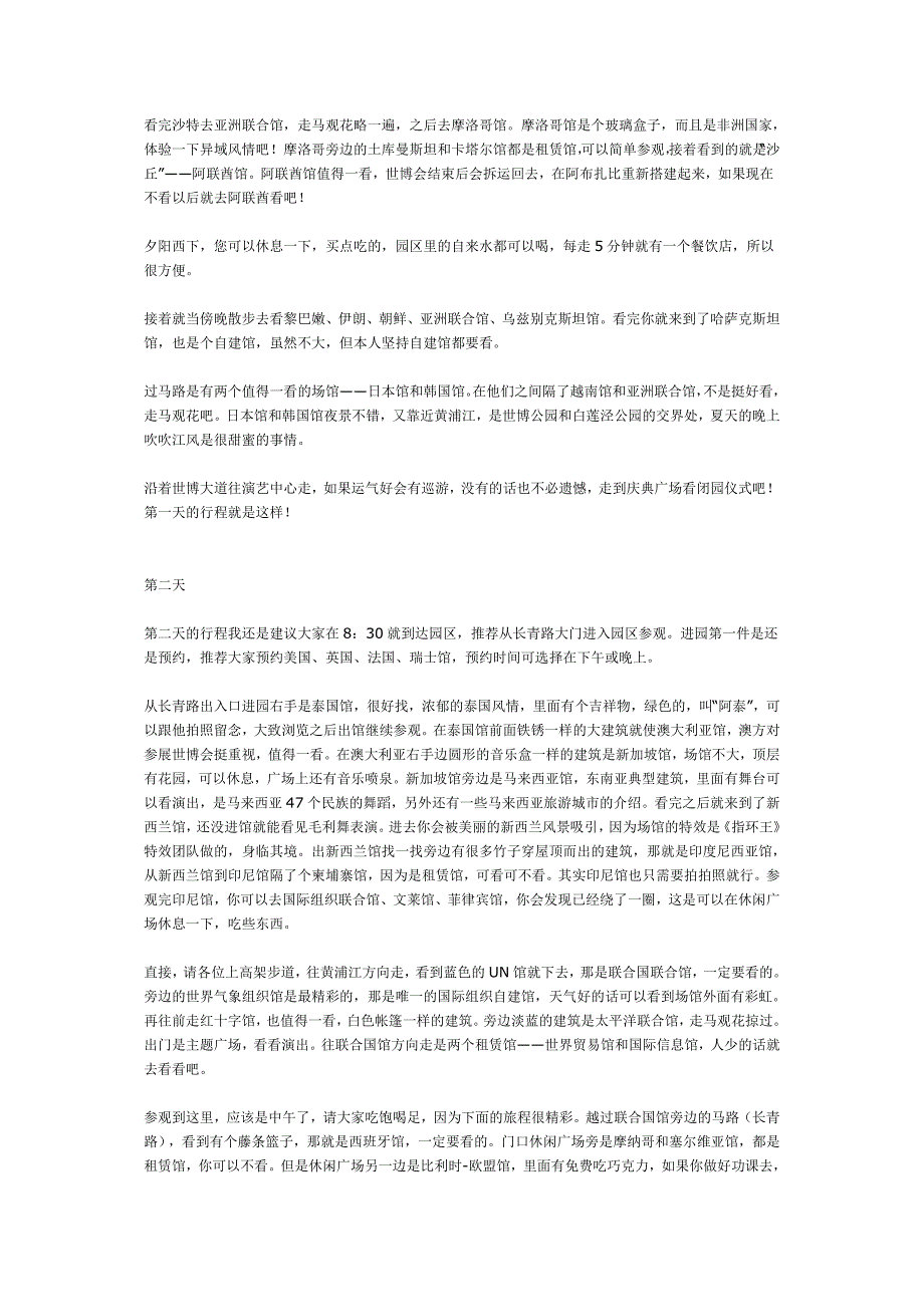 2010年上海世博会3日自助游全攻略(省钱、省时间)!_第4页