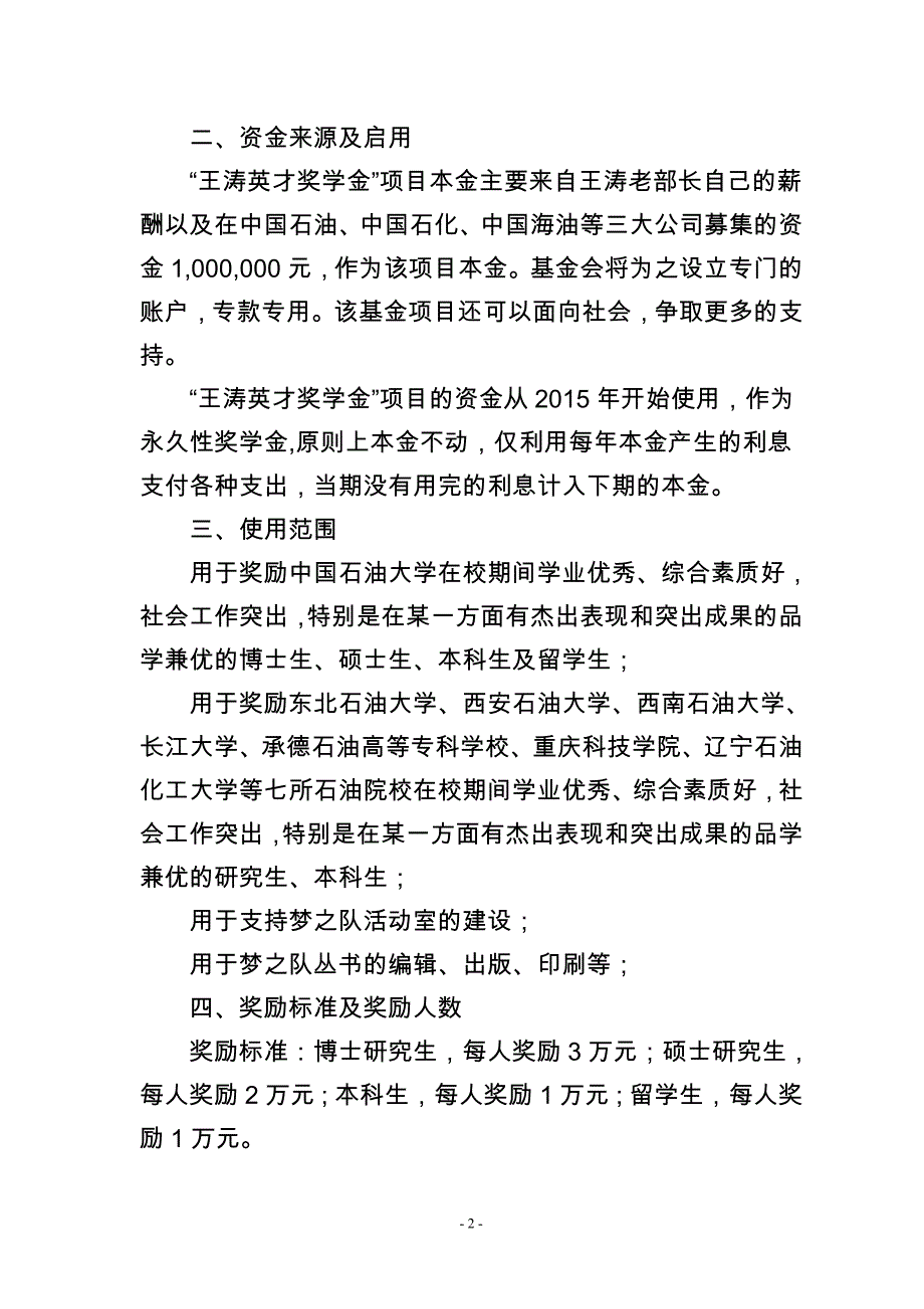 王涛英才奖学金管理办法_第2页