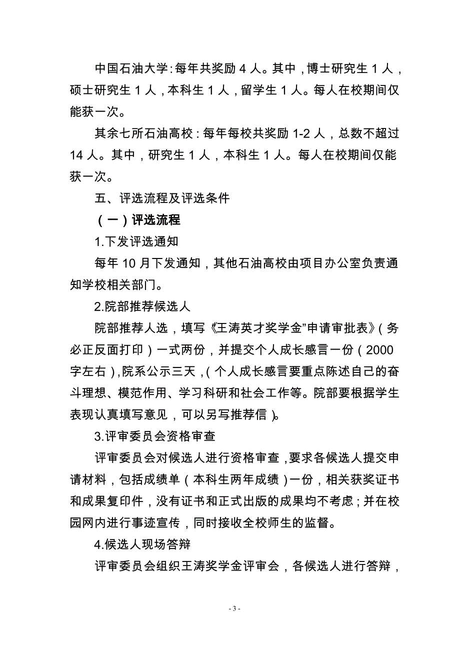 王涛英才奖学金管理办法_第3页