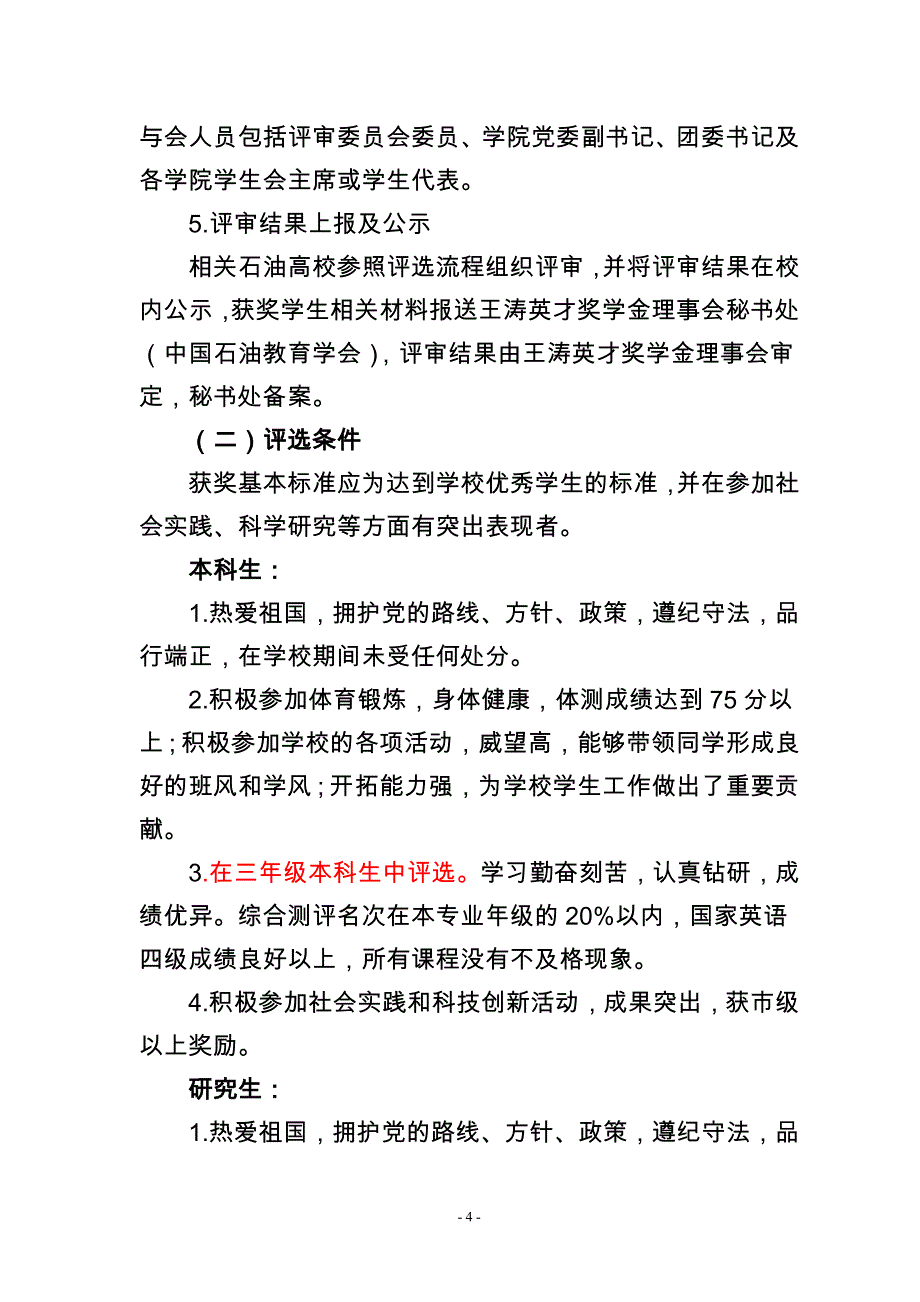 王涛英才奖学金管理办法_第4页