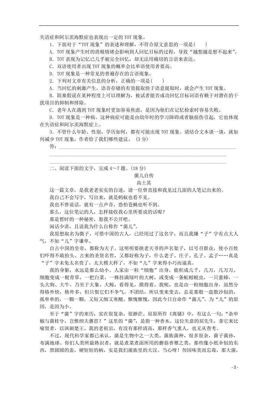 2014高考语文一轮 课时专练(十) 实用类、论述类文本阅读(二)_第2页