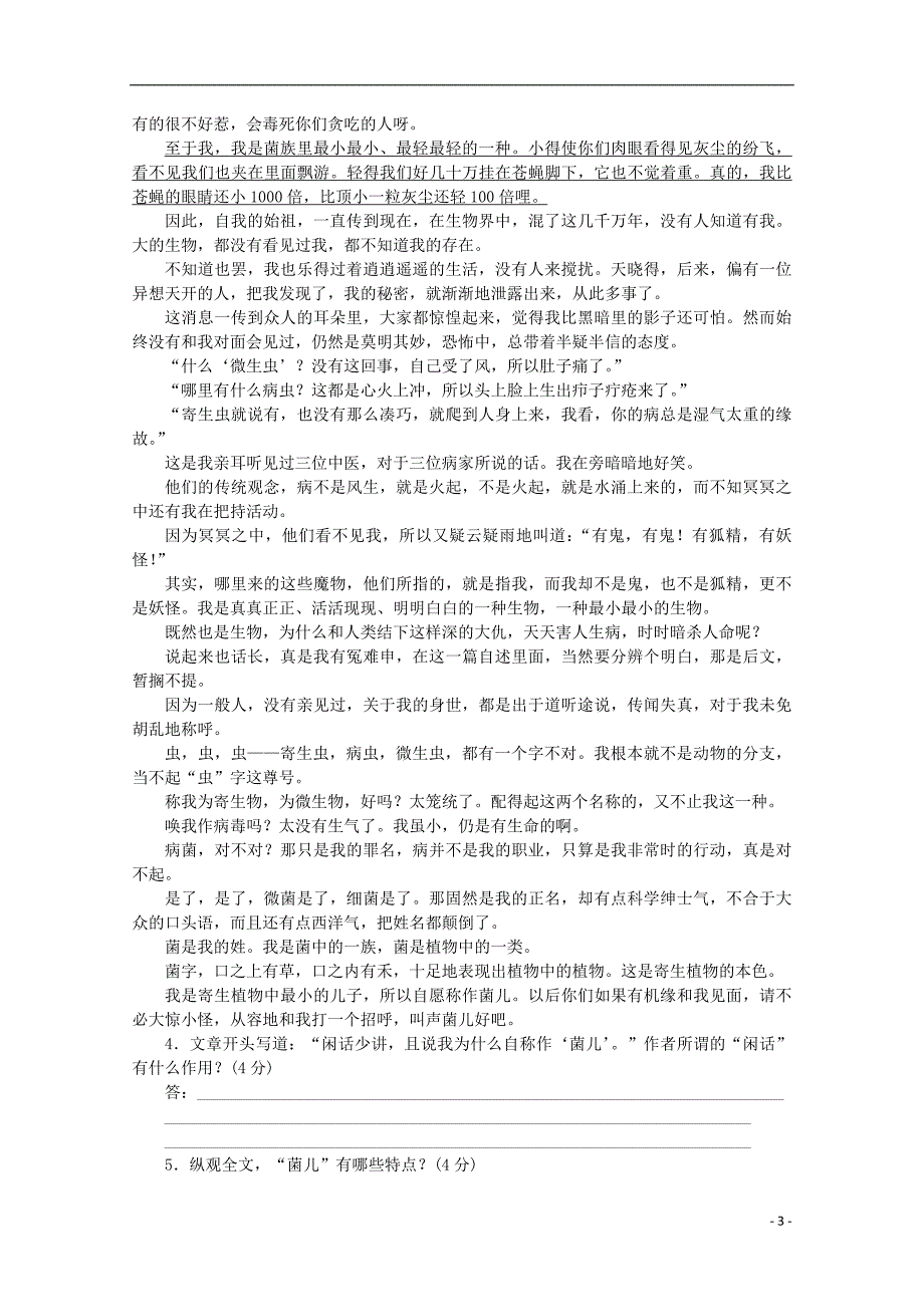 2014高考语文一轮 课时专练(十) 实用类、论述类文本阅读(二)_第3页