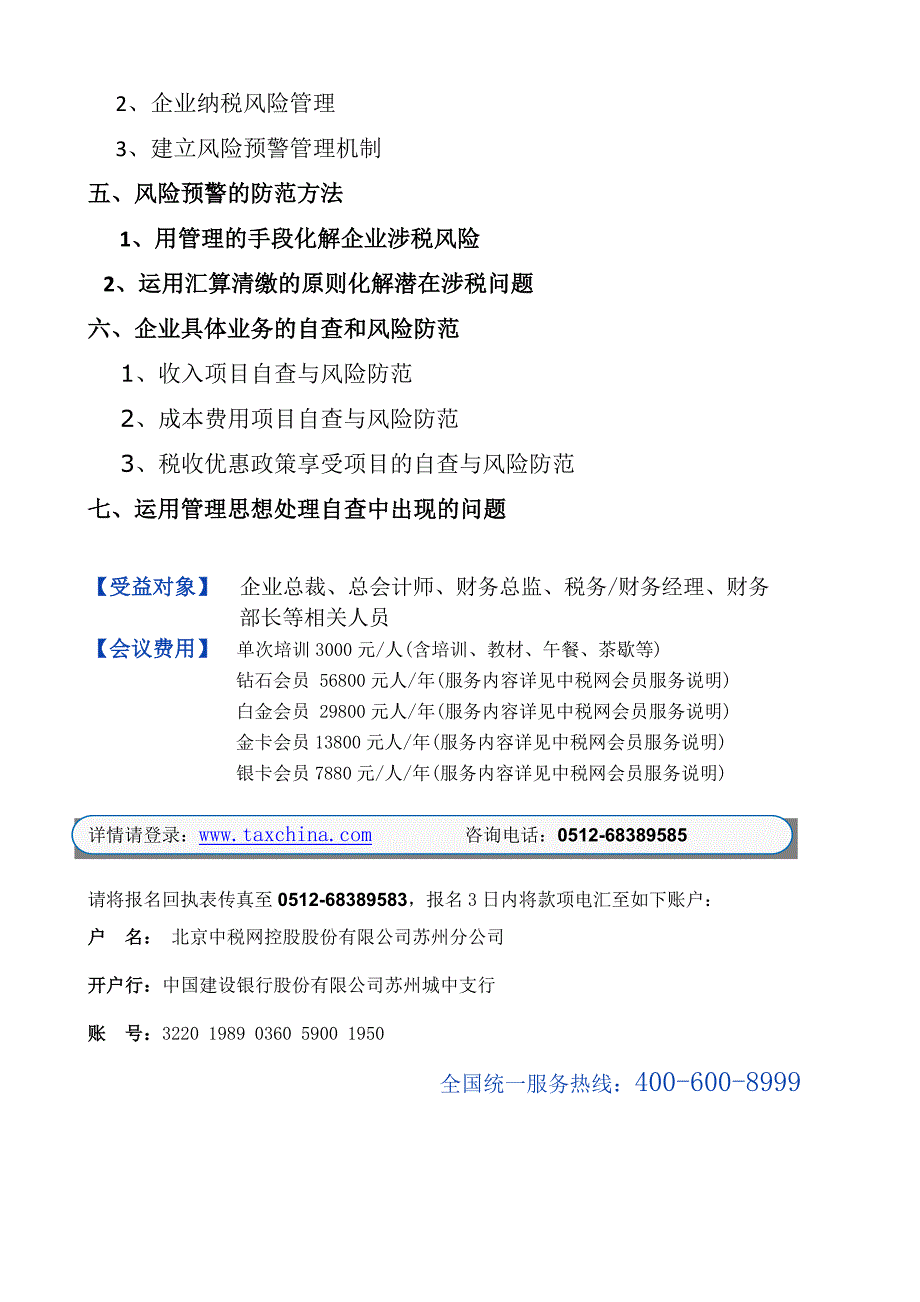 11月汇算清缴--企业自查、预警风险防范_第3页