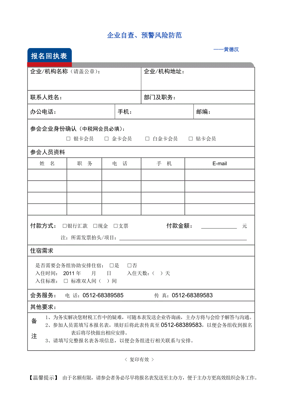 11月汇算清缴--企业自查、预警风险防范_第4页