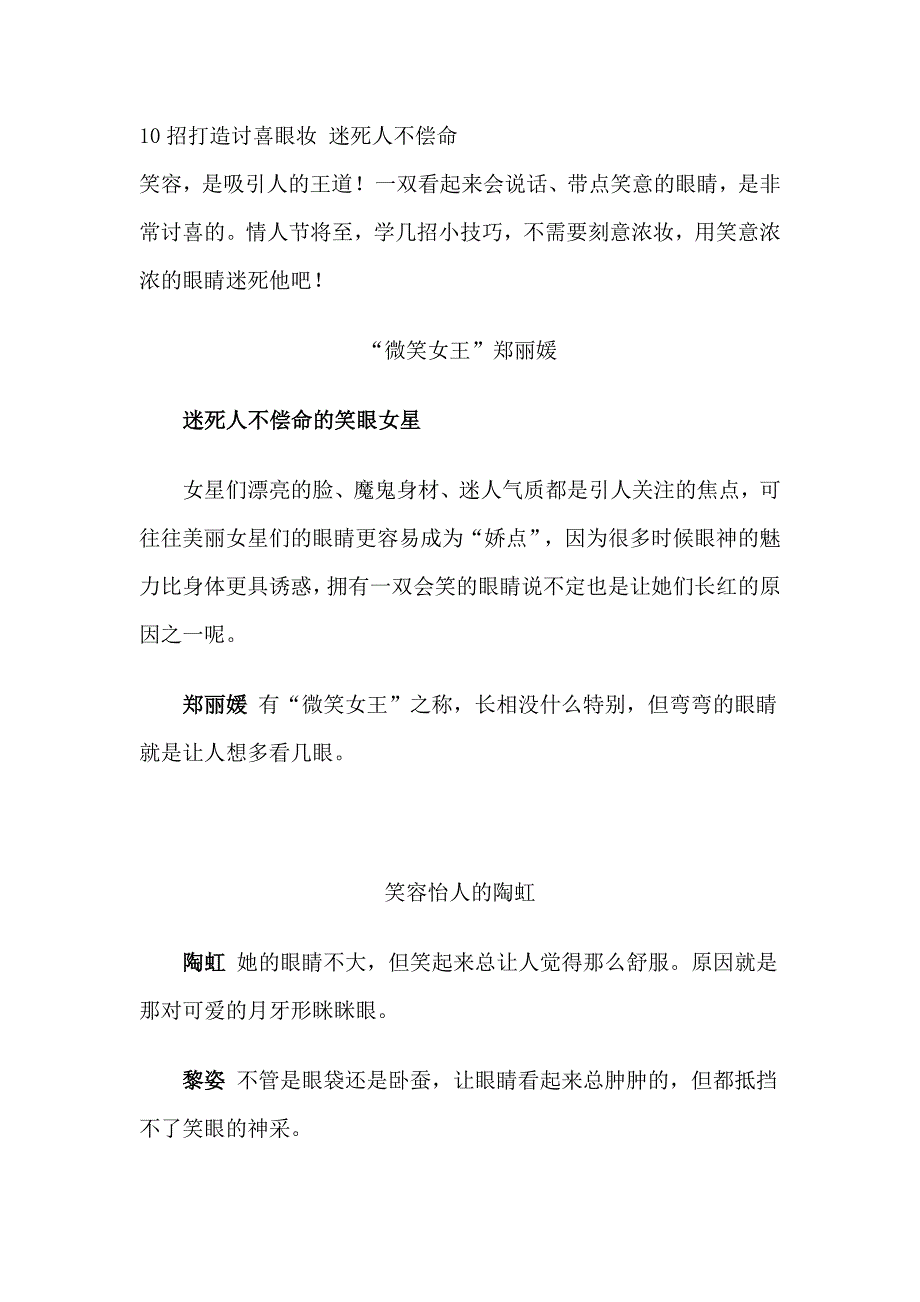 10招打造讨喜眼妆 迷死人不偿命_第1页