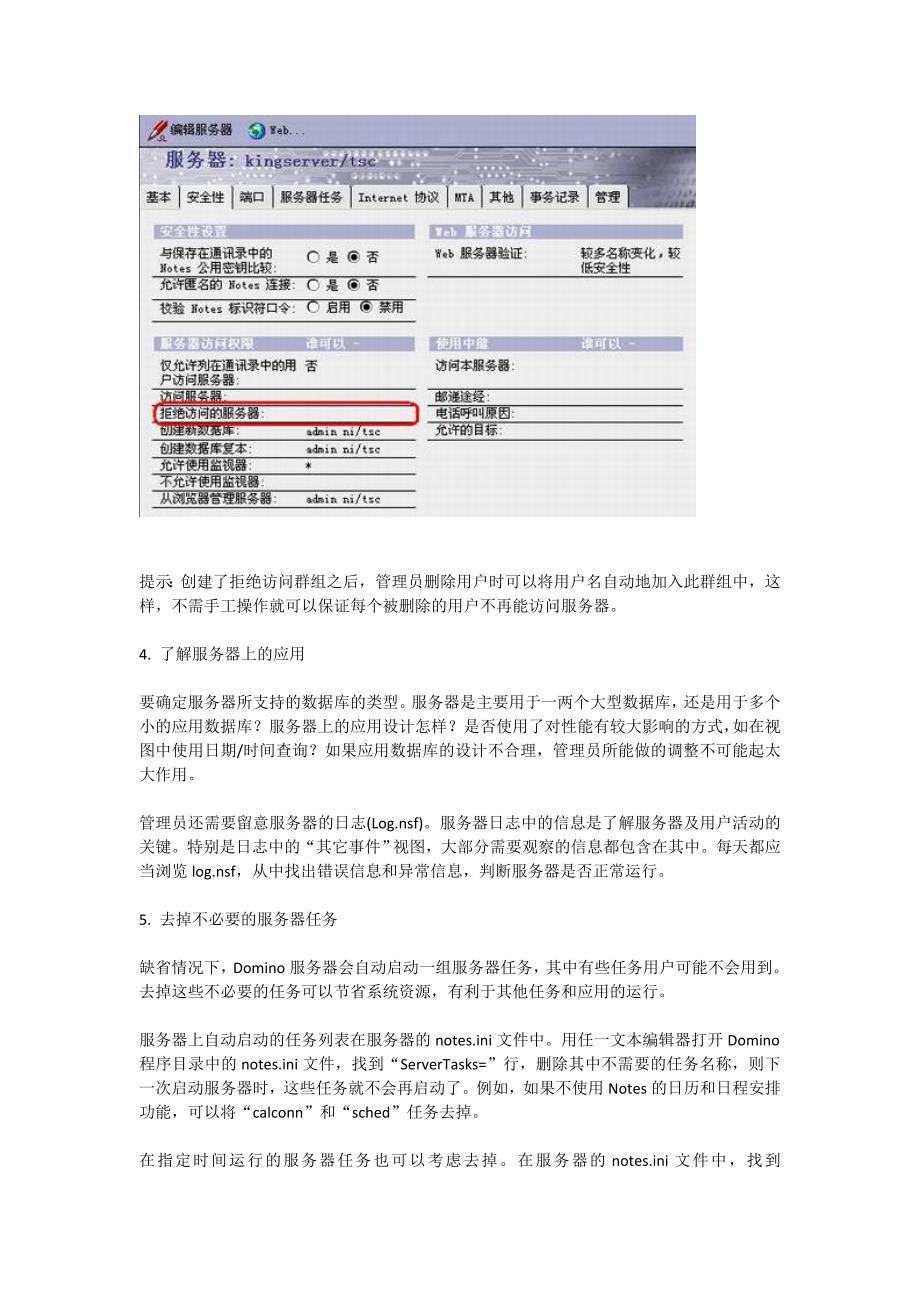 给domino系统管理员的十二项建议_第3页