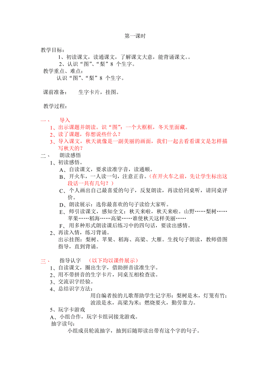 人教语文第三册第一单元教案及反思_第4页