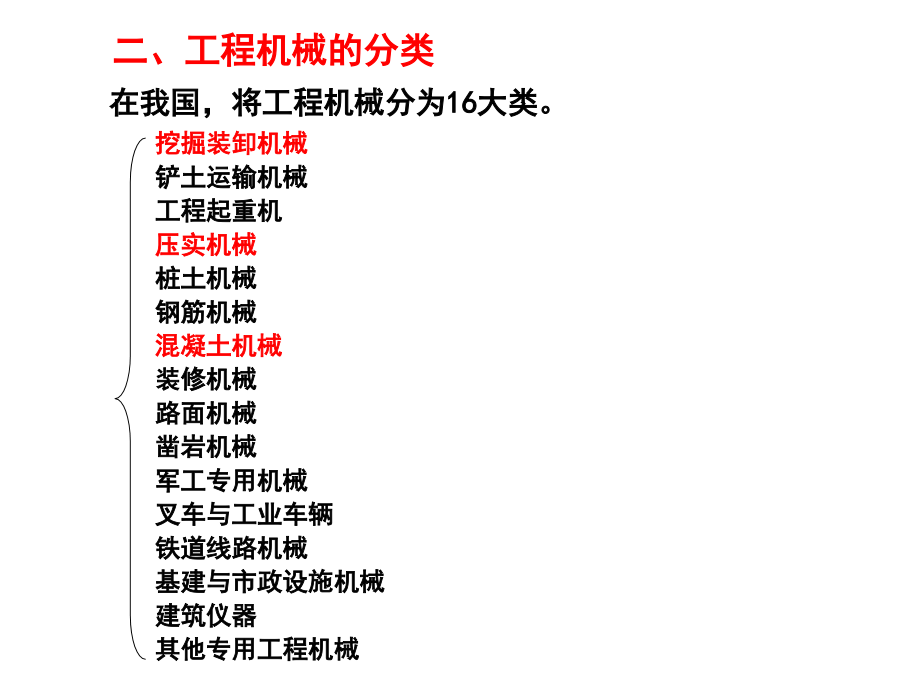 现代施工工程电气与电子控制17第十章 沥青混凝土摊铺机电控系统_第3页