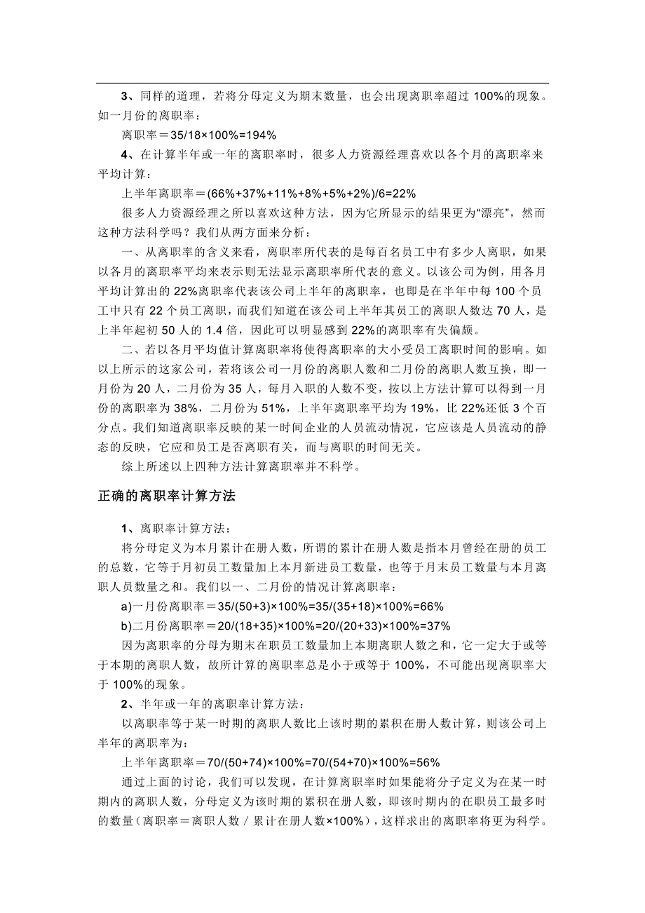 人力资源,人事,hr报表大全2-离职率计算与分析方法_第2页