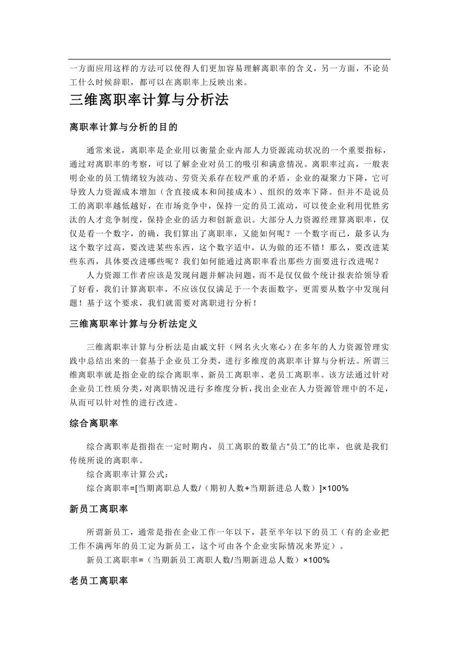 人力资源,人事,hr报表大全2-离职率计算与分析方法_第3页