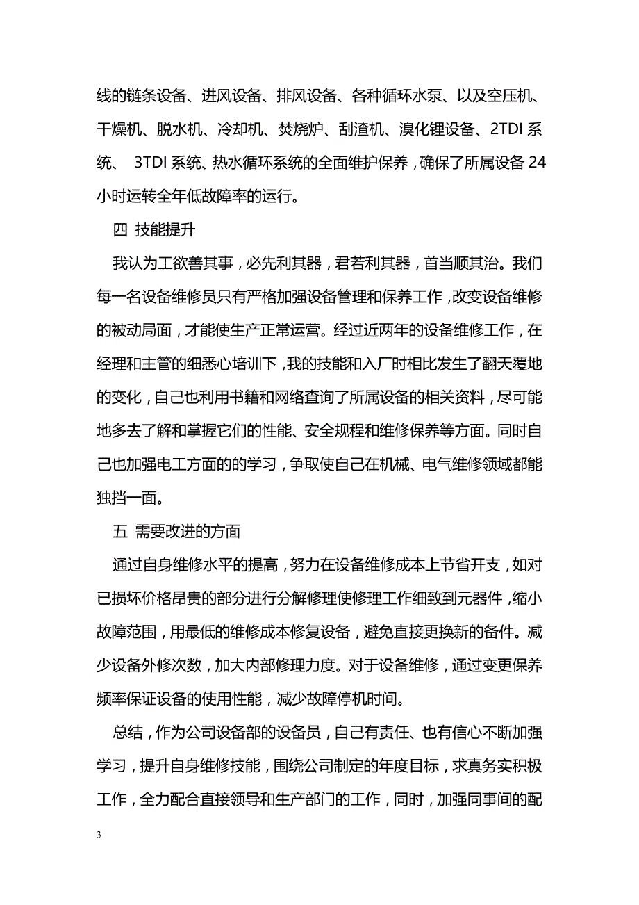 维修工个人工作总结范文_第3页