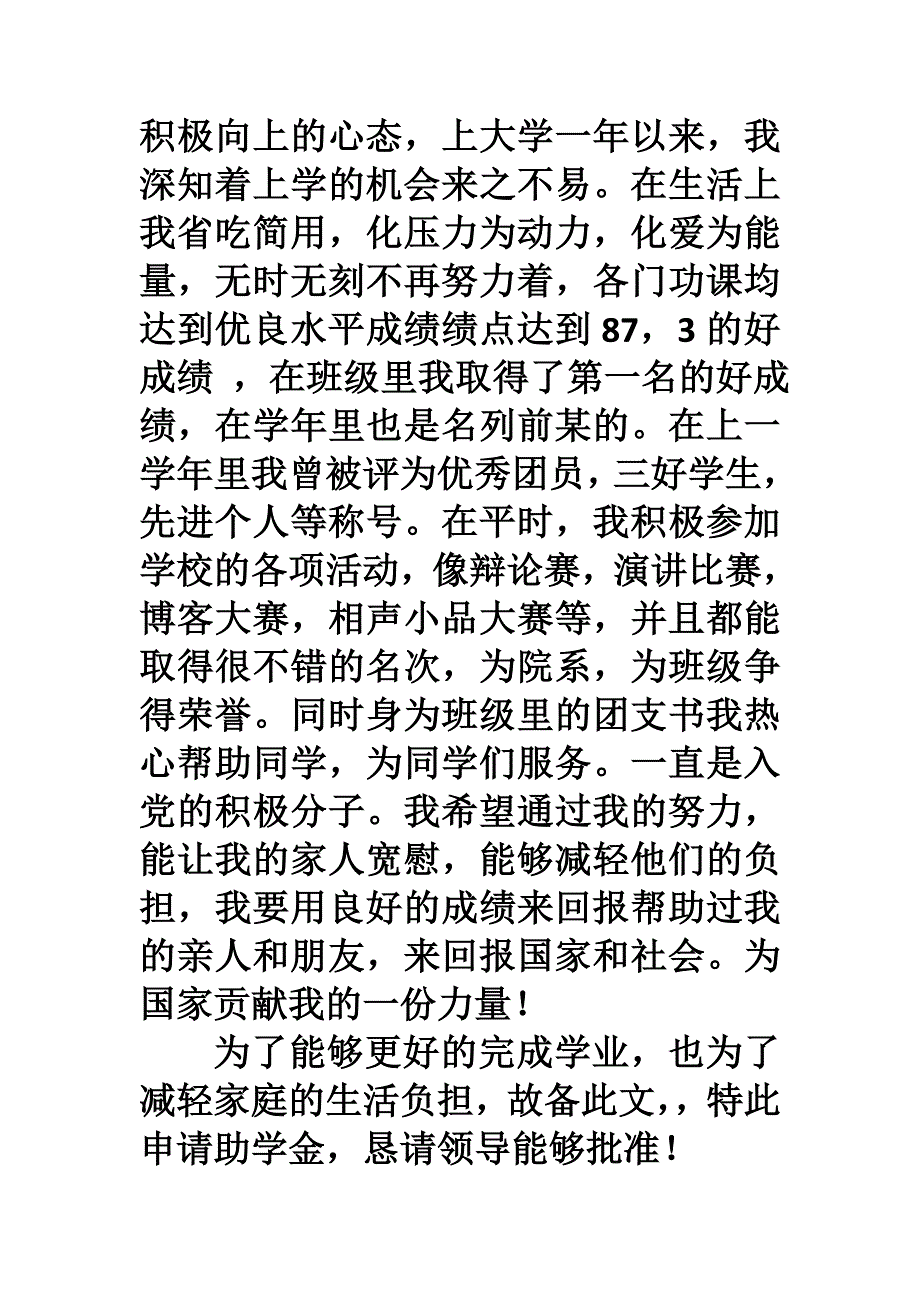 助学金申请书9020408_第3页