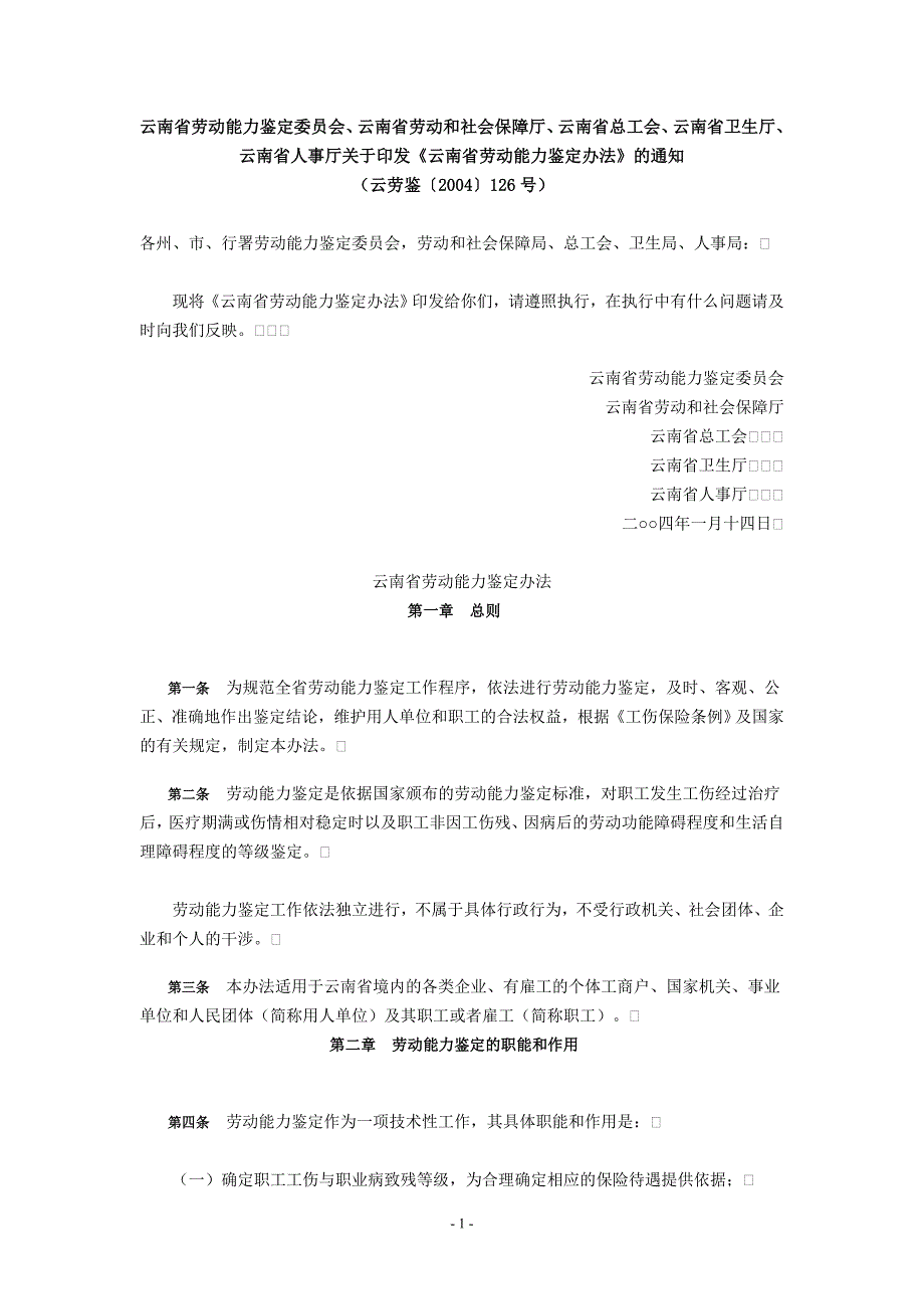 云南省劳动能力鉴定委员会_第1页