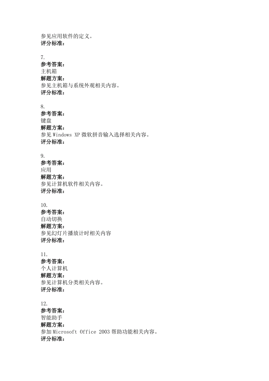 2013年4月考试计算机基础第三次作业_第3页