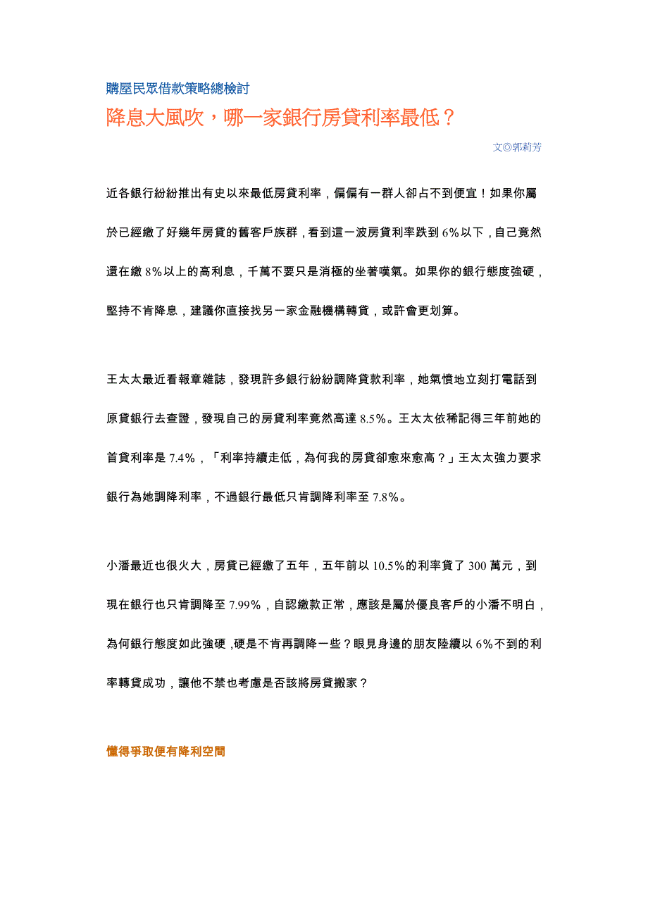 [理财]购屋民众借款策略总检讨_第1页