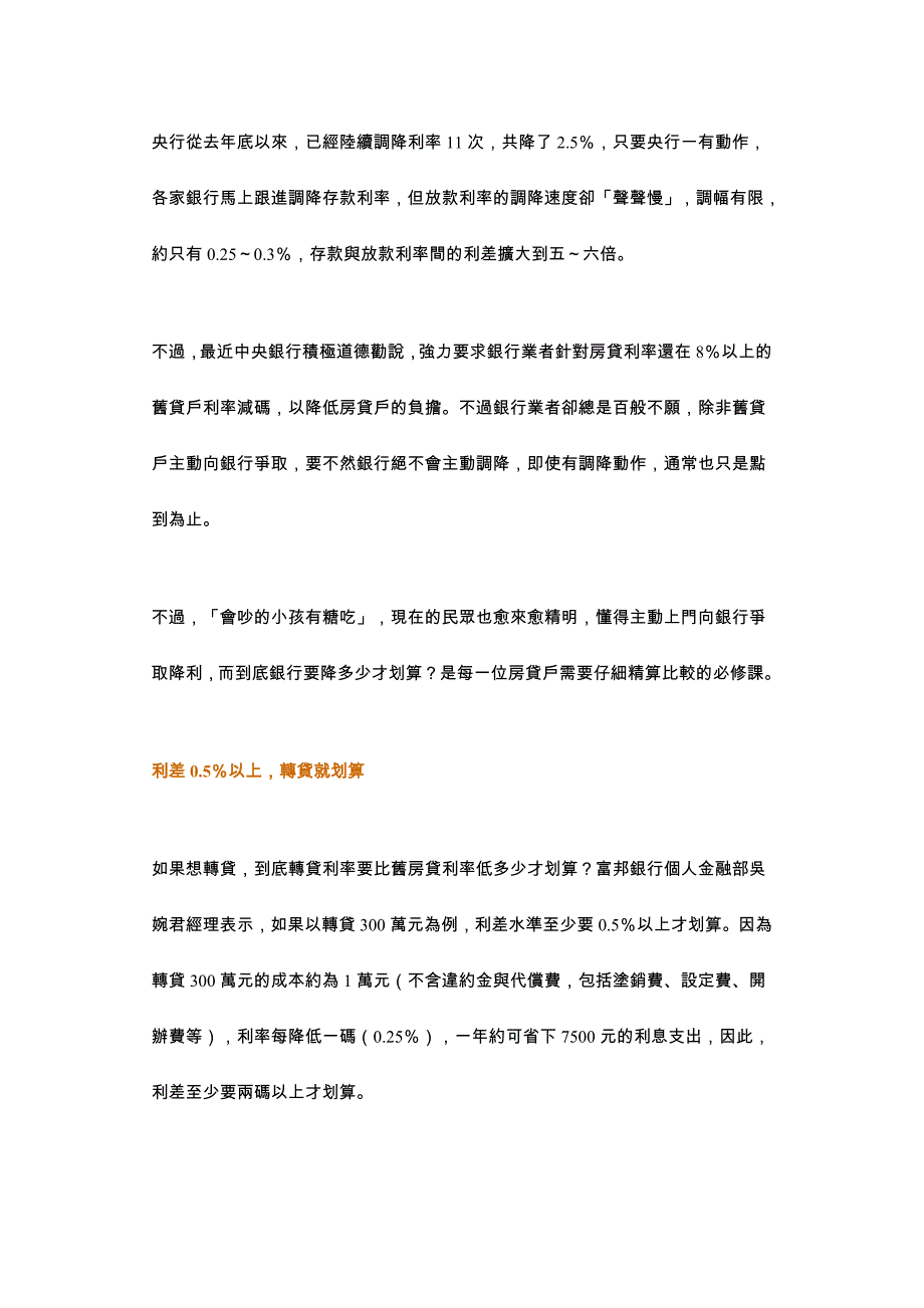 [理财]购屋民众借款策略总检讨_第2页