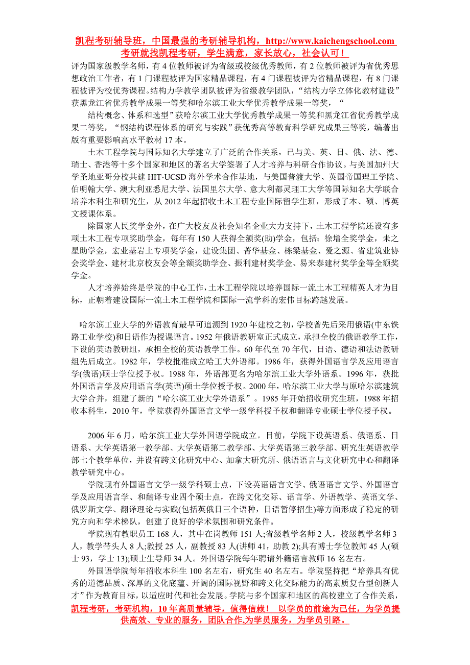 哈尔滨工业大学考研全面解析 土木工程学院_第2页