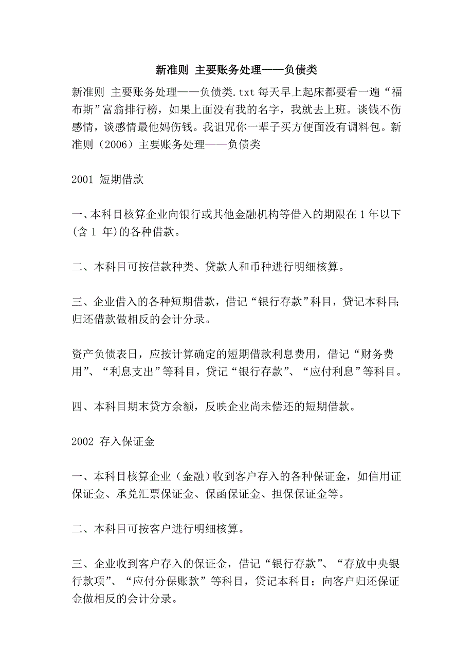 新准则 主要账务处理——负债类_第1页