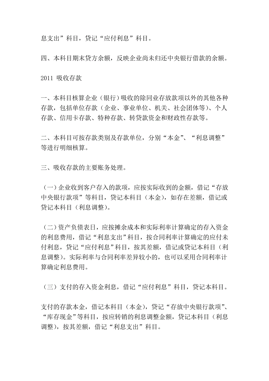 新准则 主要账务处理——负债类_第3页