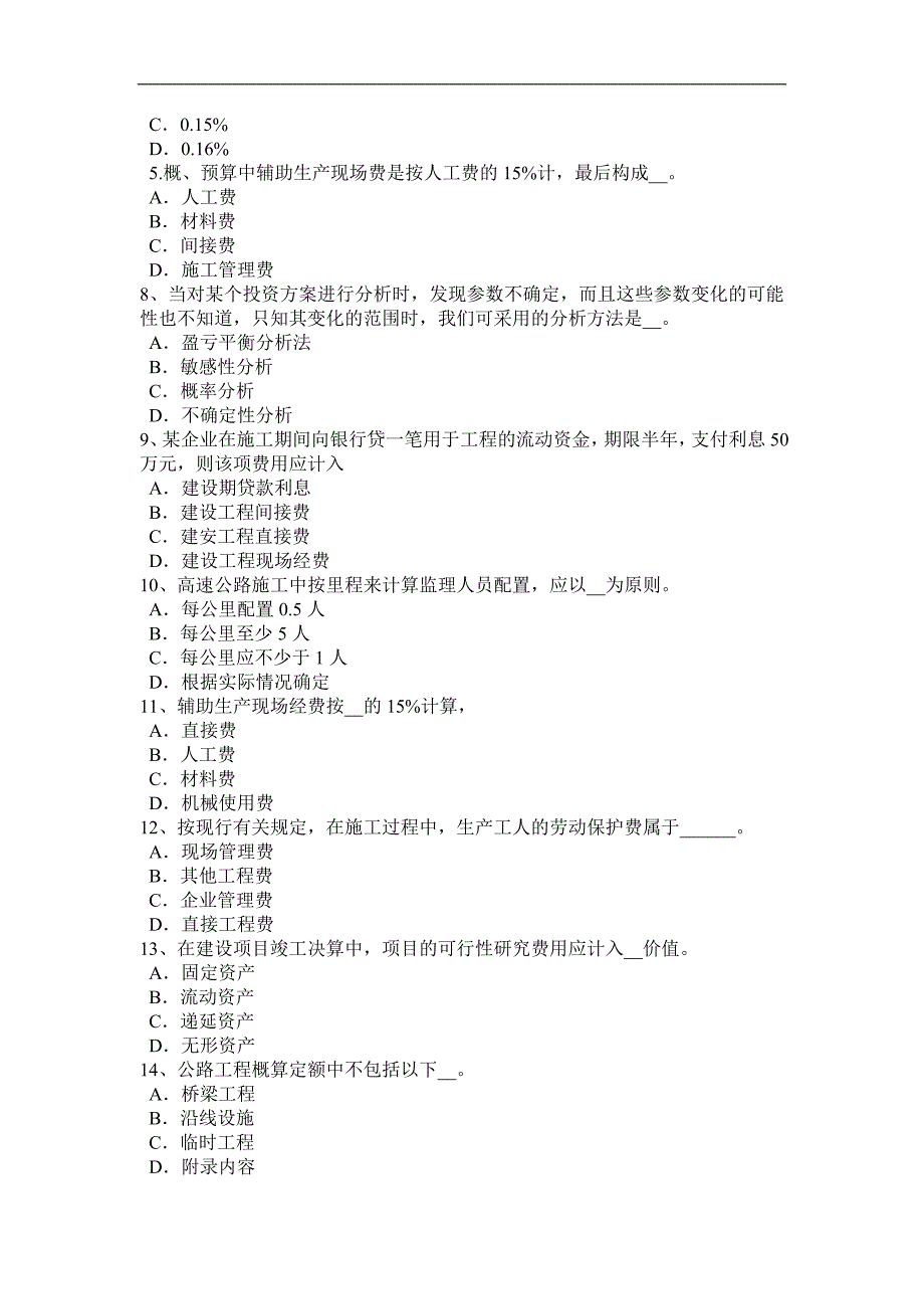 四川省2016年公路造价师《计价与控制》：企业定额的用途和编制原则试题_第2页