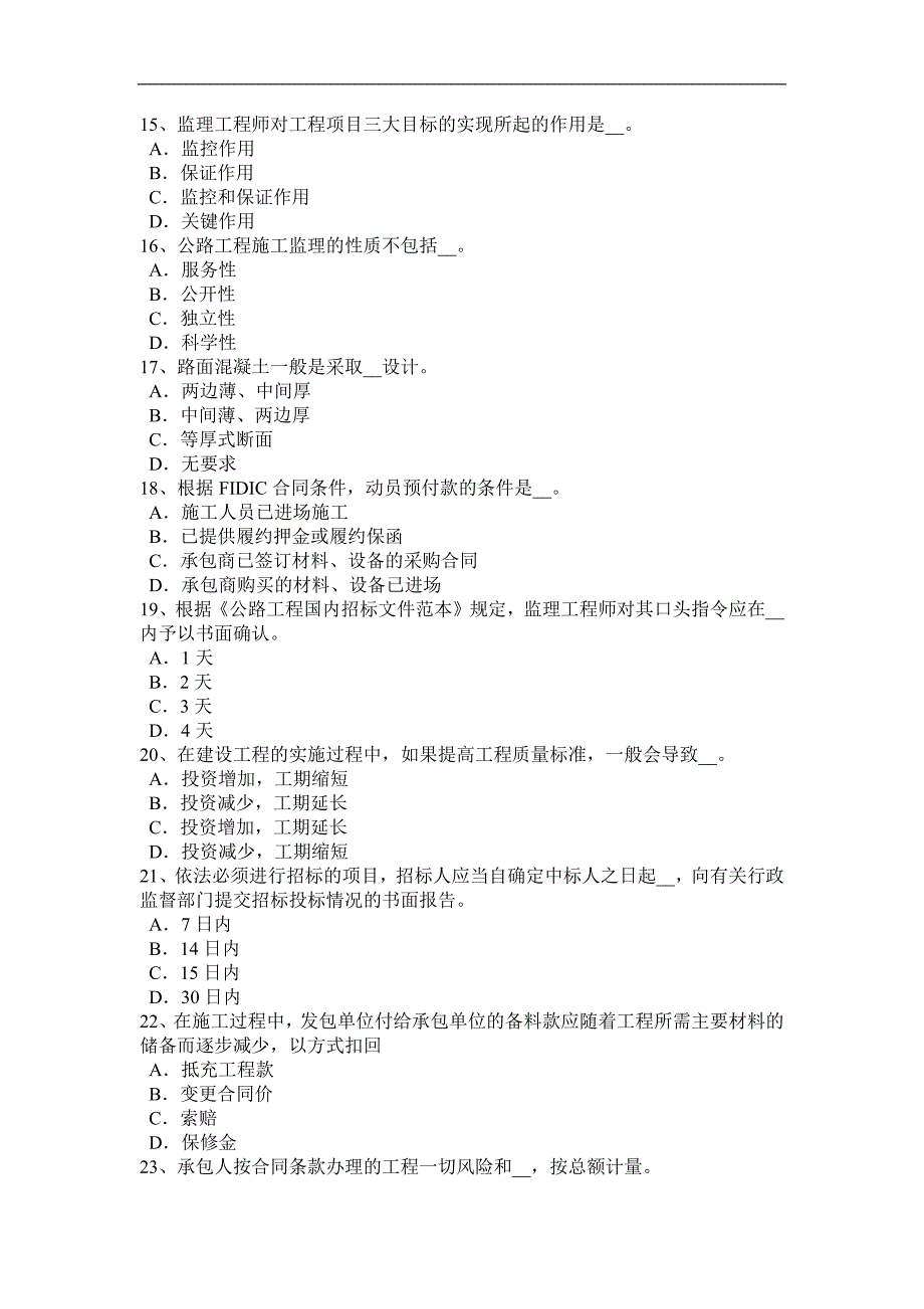 四川省2016年公路造价师《计价与控制》：企业定额的用途和编制原则试题_第3页