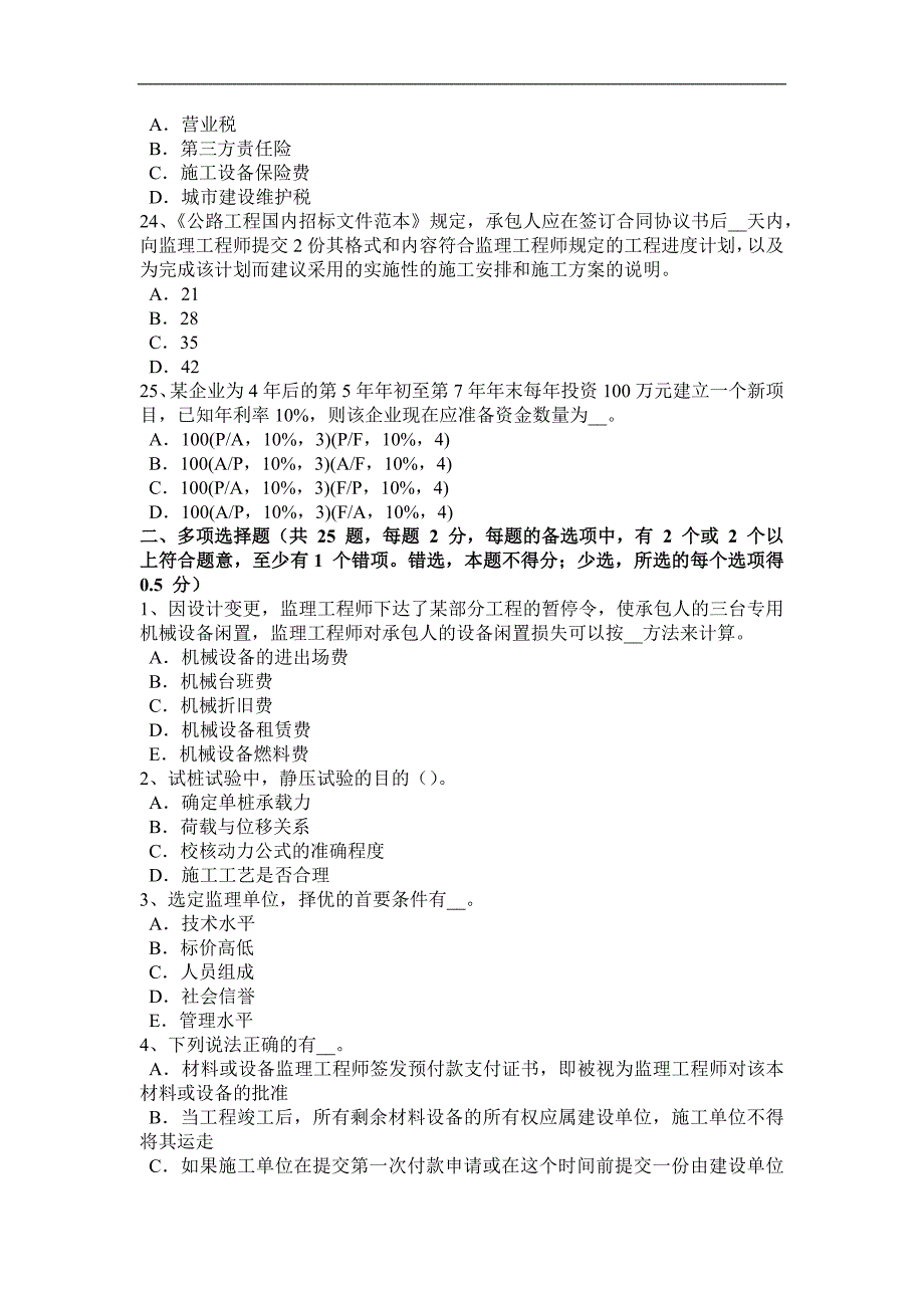 四川省2016年公路造价师《计价与控制》：企业定额的用途和编制原则试题_第4页