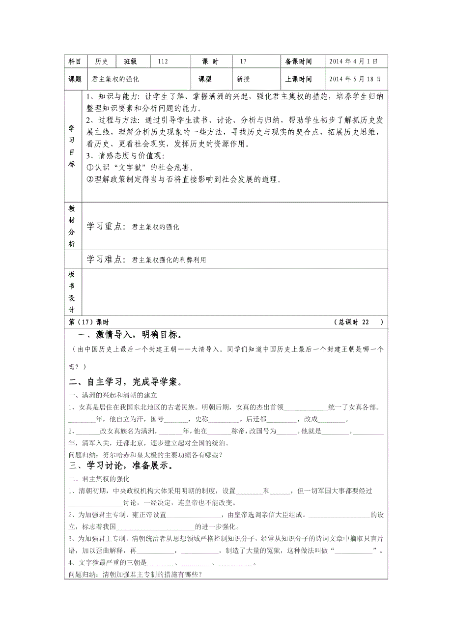 17.君主集权的强化_第1页